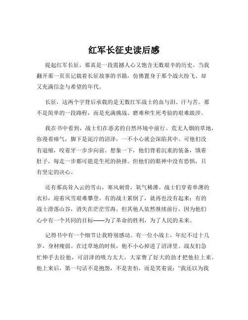 红军长征史读后感