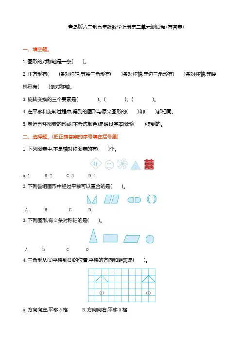 青岛版六三制五年级数学上册第二单元测试卷(有答案)