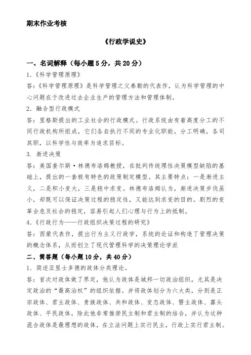 《》行政学说史》秋季东师离线答案