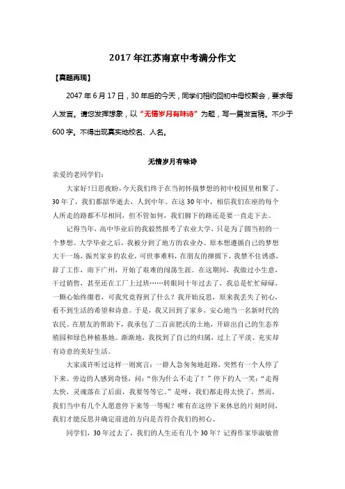 2017年江苏南京中考满分作文《无情岁月有味诗》8