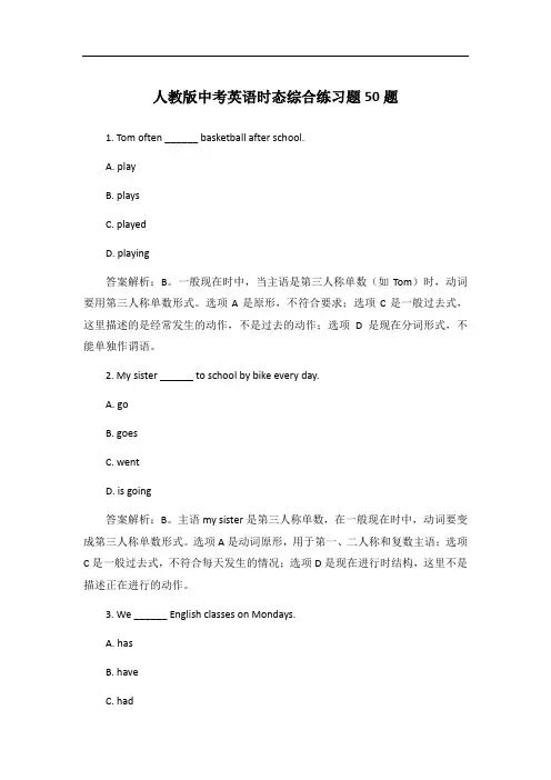 人教版中考英语时态综合练习题50题