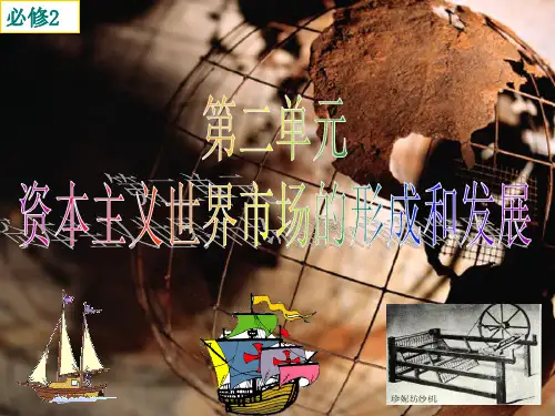 二、1  新航路的开辟