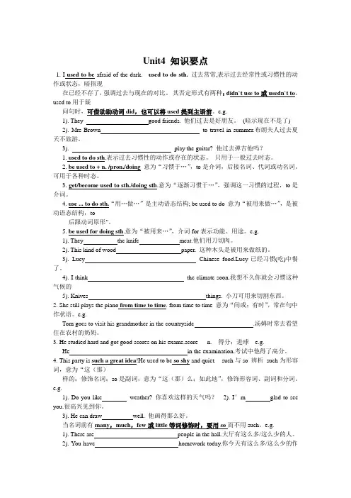 九年级Unit4-I-used-to-be-afraid-of-the-dark知识点