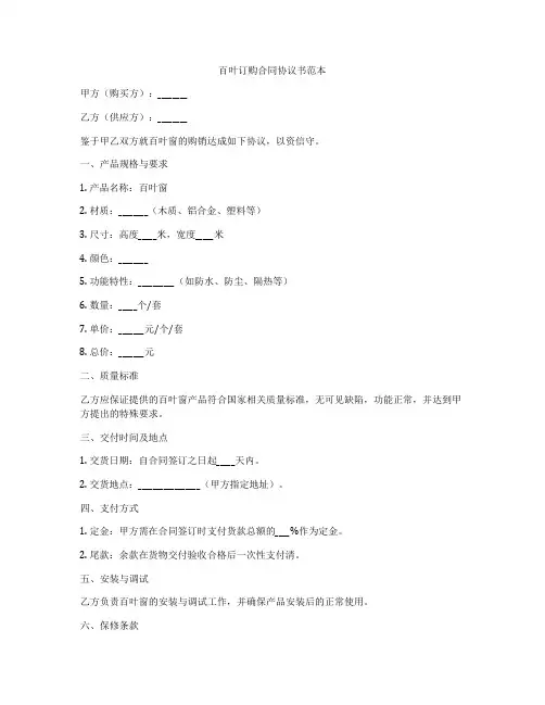 百叶订购合同协议书范本