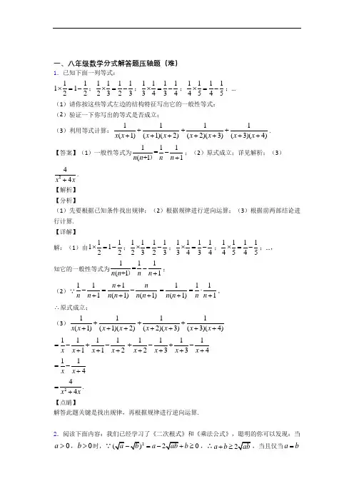 贵阳数学分式解答题单元测试卷 (word版,含解析)