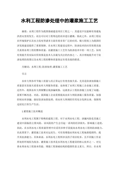 水利工程防渗处理中的灌浆施工工艺