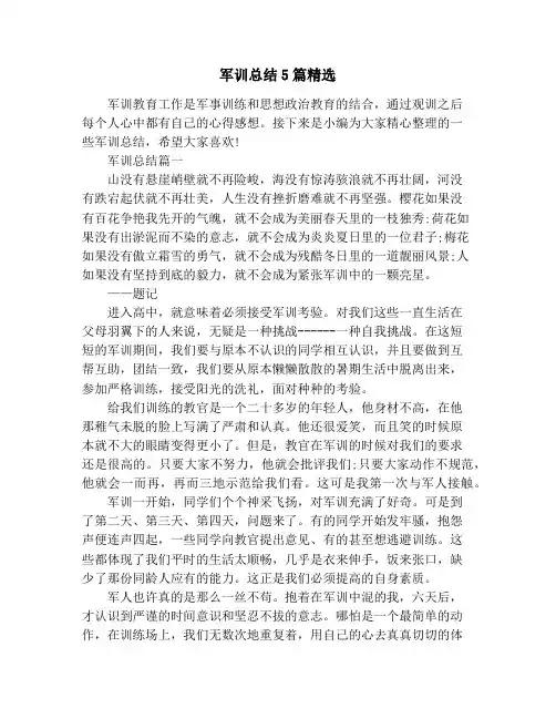 军训总结5篇精选