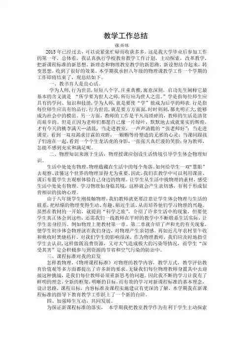 2015物理教学工作总结
