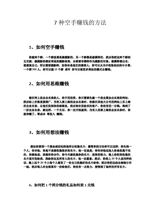 7种空手赚钱的方法
