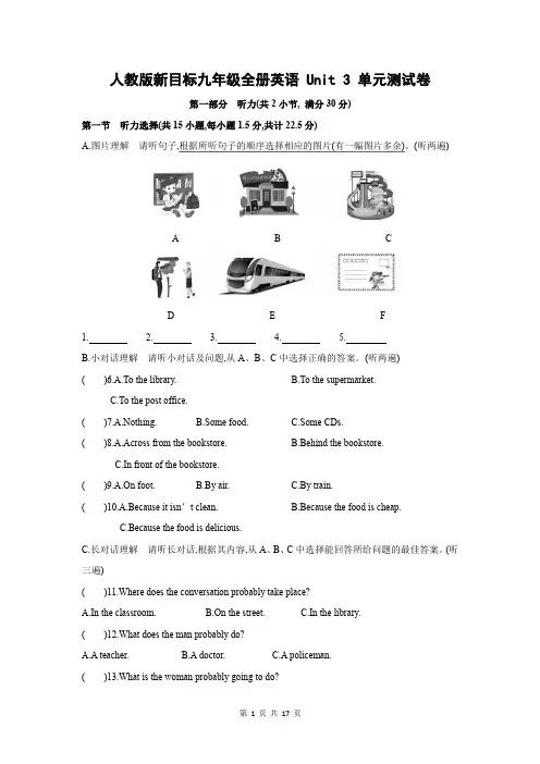 人教版新目标九年级全册英语 Unit 3 单元测试卷(Word版,含答案)