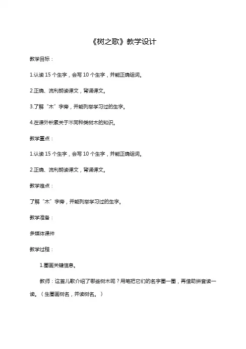 (赛课课件)人教(部编版)二年级上册语文《树之歌 》
