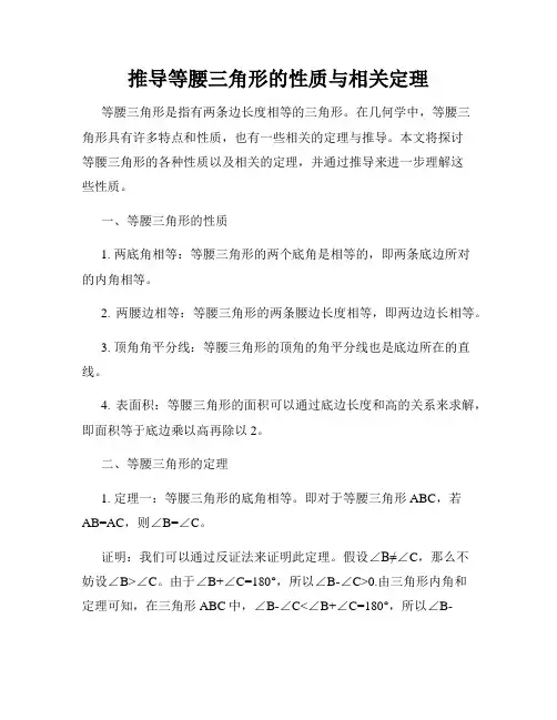 推导等腰三角形的性质与相关定理