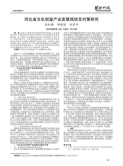 河北省文化创意产业发展现状及对策研究