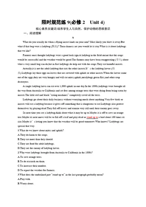 2021版高考英语人教通用版大一轮复习限时规范练9(必修2 Unit+4)
