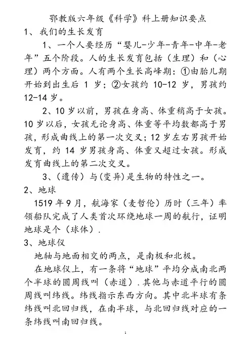 鄂教版六年级《科学》科上册知识要点