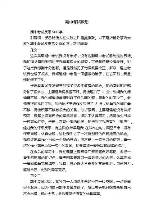 期中考试反思