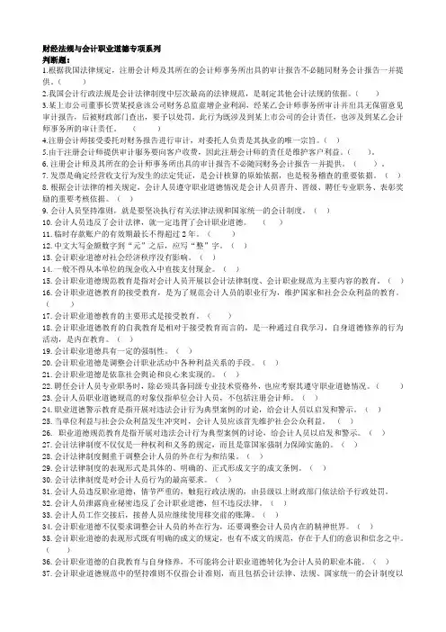财经法规判断题