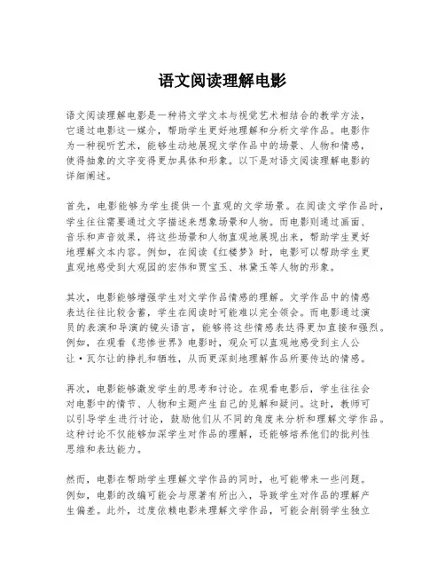 语文阅读理解电影