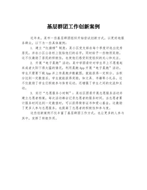 基层群团工作创新案例