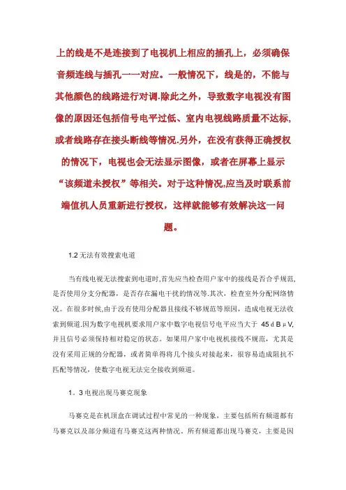 有线电视网络维护管理策略