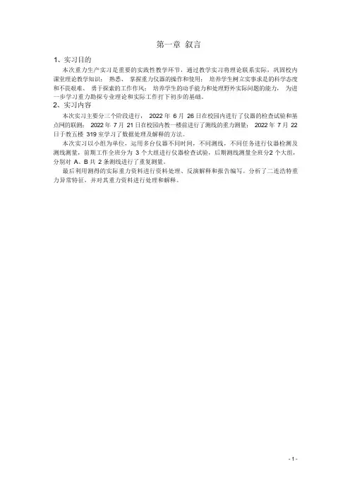 重力实习报告