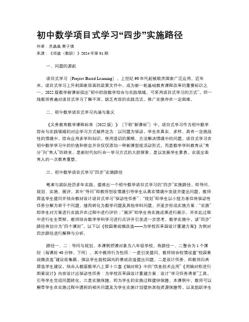 初中数学项目式学习“四步”实施路径