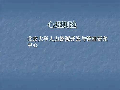 心理测验方法概述