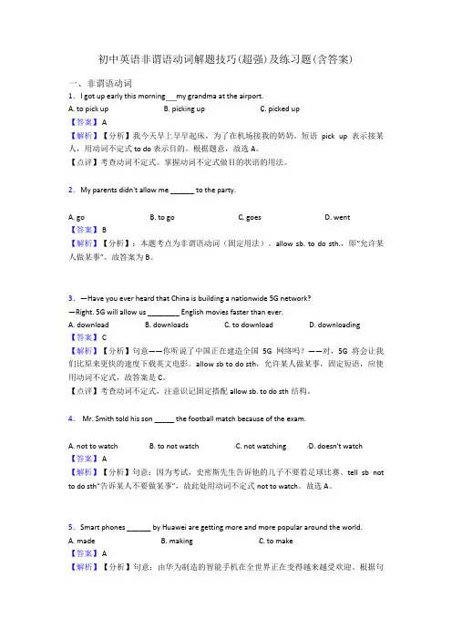 初中英语非谓语动词解题技巧(超强)及练习题(含答案)