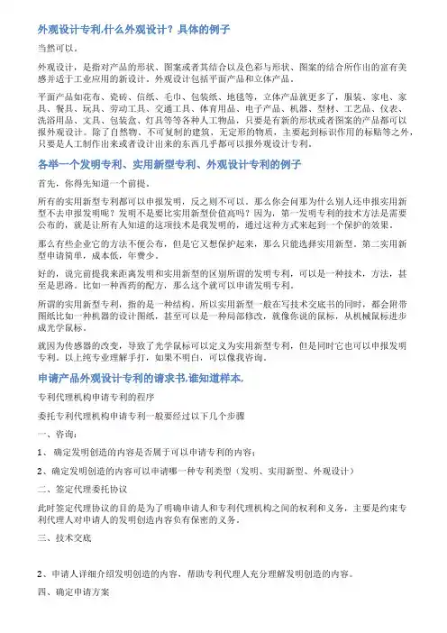 外观设计范文