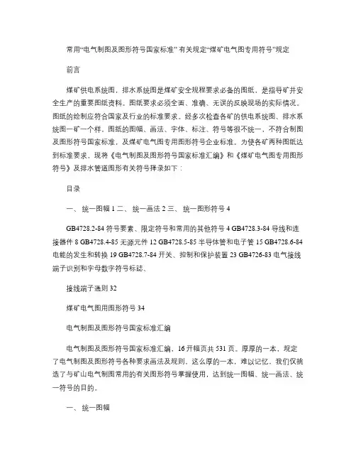 电气制图及图形符号国家标准概要
