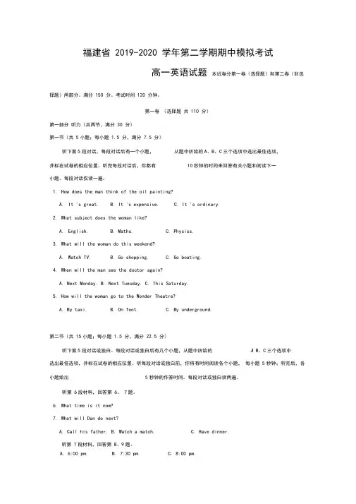 福建省2020年高一英语下册期中试题(含答案)