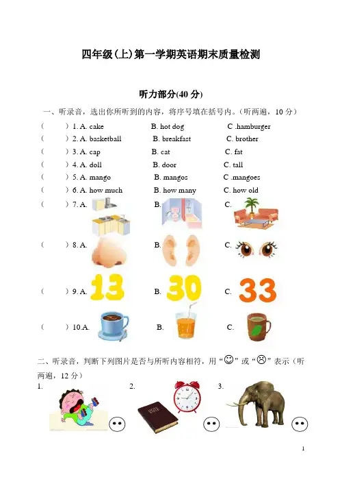 新译林版英语四年级上册4A期末检测卷
