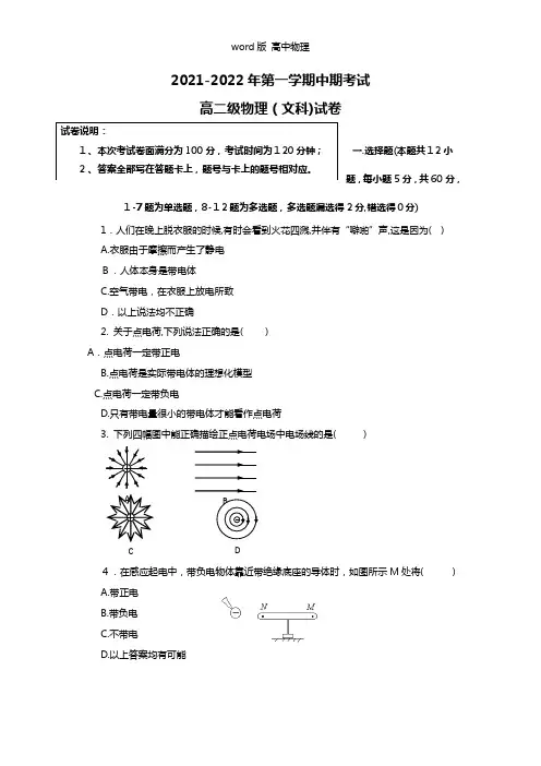 甘肃省会宁县第一中学2020┄2021学年高二上学期期中考试物理文试题