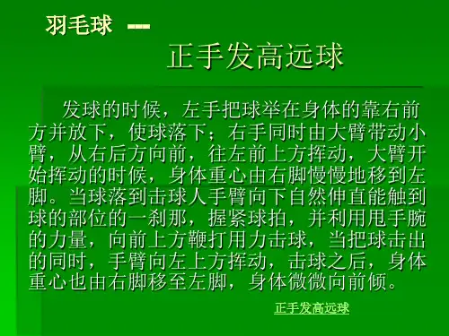 羽毛球技术《发球》