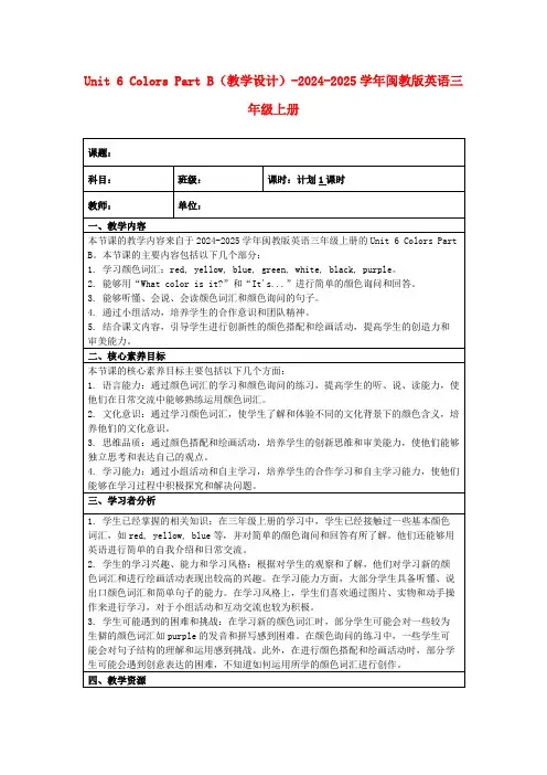 Unit6ColorsPartB(教学设计)-2024-2025学年闽教版英语三年级上册
