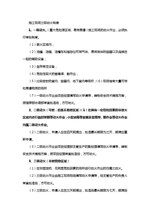 施工现场三级动火制度 2
