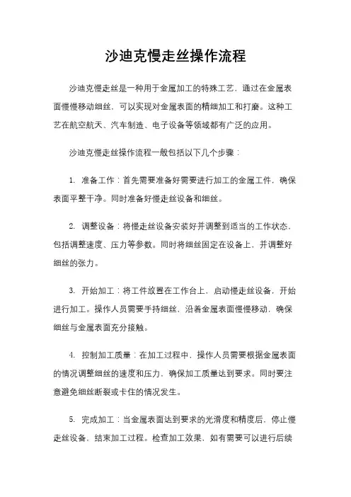 沙迪克慢走丝操作流程