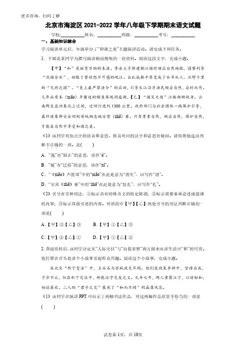 北京市海淀区2021-2022学年八年级下学期期末语文试题(试题+答案)