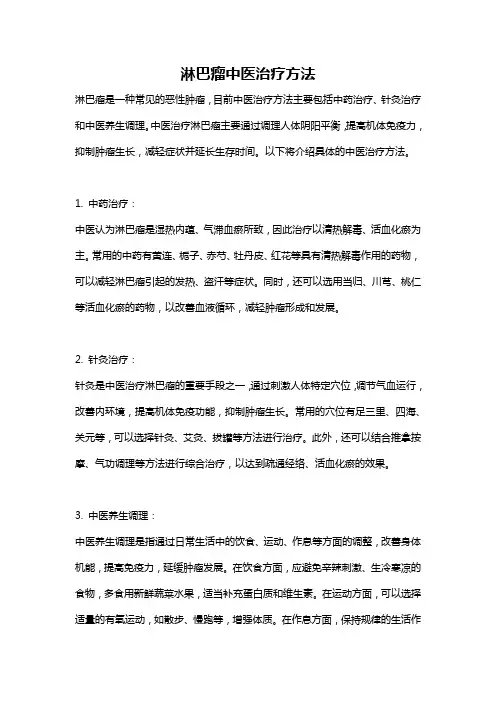淋巴瘤中医治疗方法