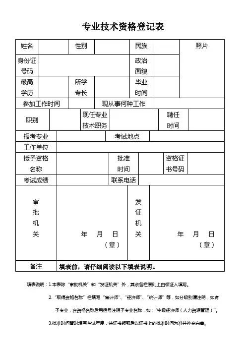 专业技术资格登记表