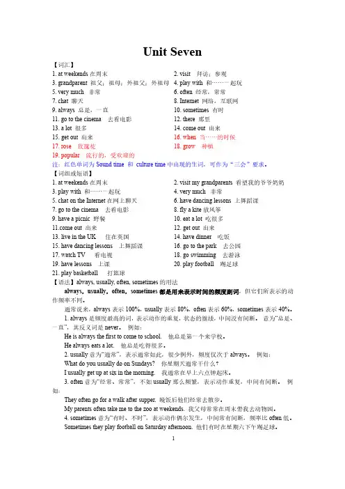 译林牛津版英语5A Unit7单元知识总结及练习