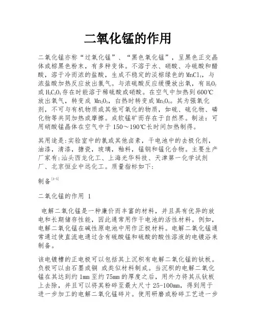 二氧化锰的作用