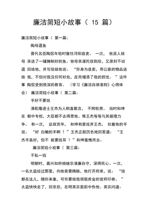 廉洁简短小故事(15篇)