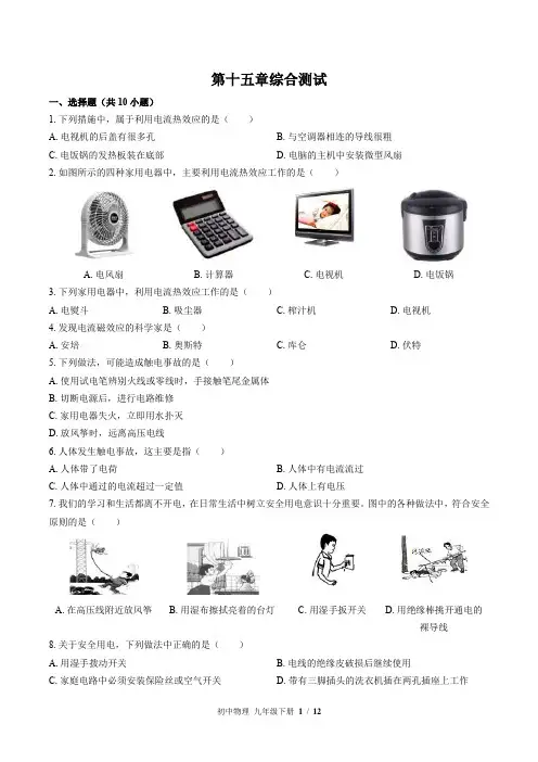 (苏科版)初中物理九年级下册：第十五章 电功和电热 单元测试(含答案)