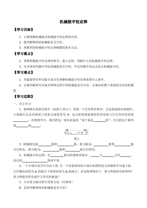 人教版高中物理必修二(学案)机械能守恒定律