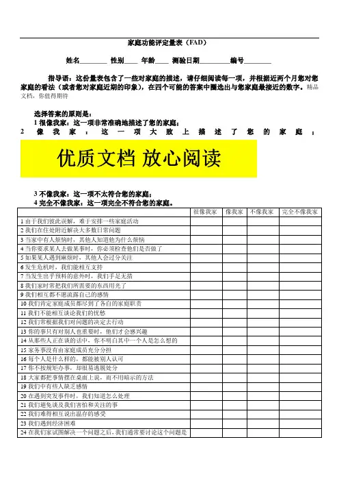 家庭功能评定量表