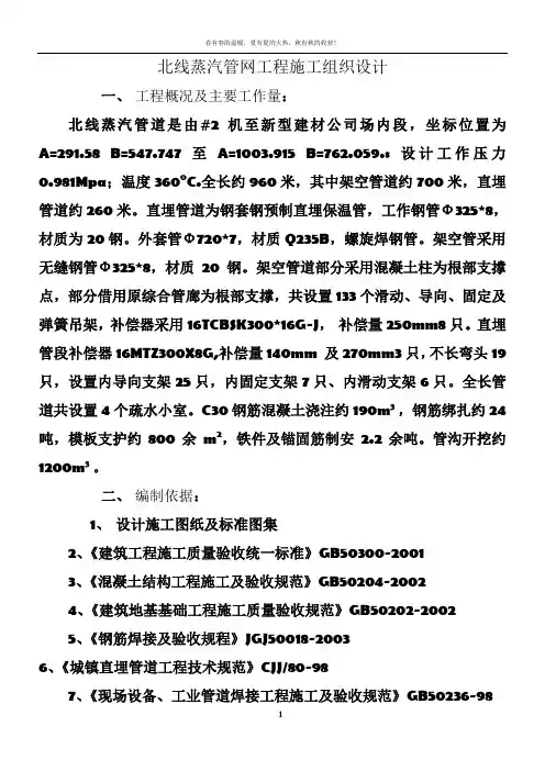 北线蒸汽管网工程施工组织设计