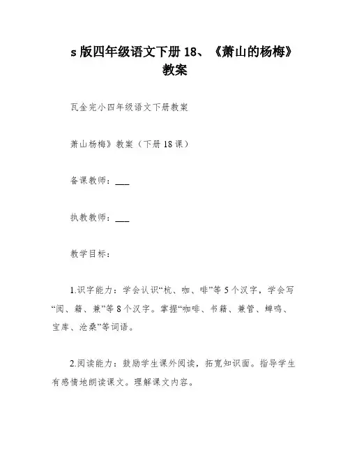 s版四年级语文下册18、《萧山的杨梅》教案
