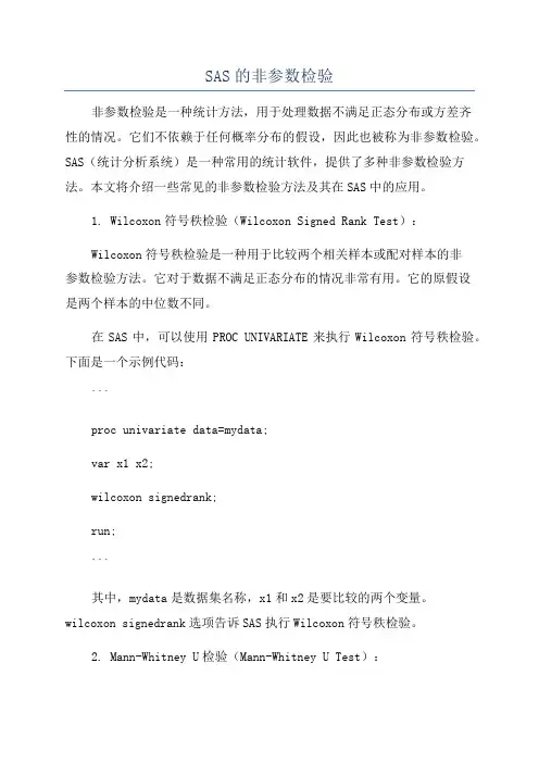 SAS的非参数检验