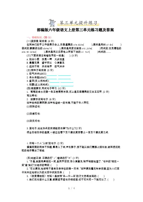 最新部编版六年级语文上册第三单元练习题及答案